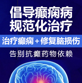 肏死美屄网站癫痫病能治愈吗